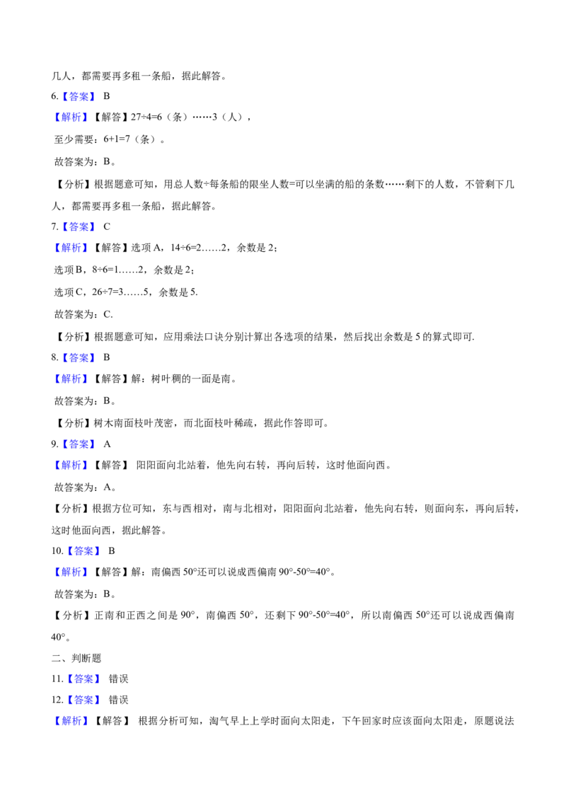 北师大版小学二年级下册月考数学试卷2（3月）（解析版）_二年级上下册资料_小学二年级学习资料-25年更新版_2-04、小学二年级数学下册_2-4-2、练习题、作业、试题、试卷_北师大版