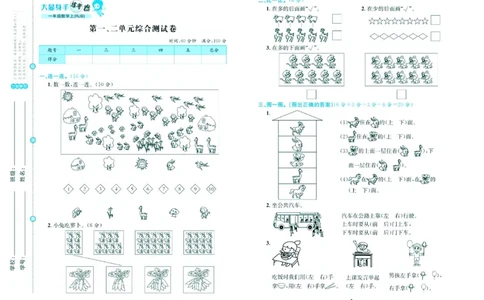 人教版数学1年级上册大显身手练考卷_25秋小学语数英习题试卷_数学_人教版_人教版小学数学大显身手1-6年级试卷