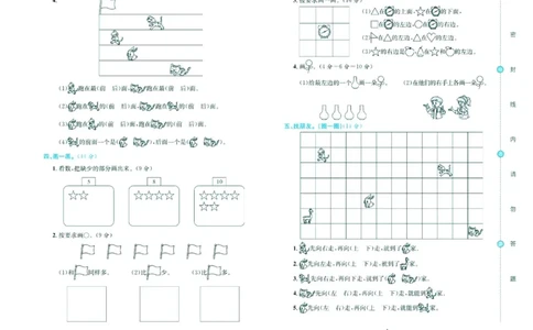 人教版数学1年级上册大显身手练考卷_25秋小学语数英习题试卷_数学_人教版_人教版小学数学大显身手1-6年级试卷