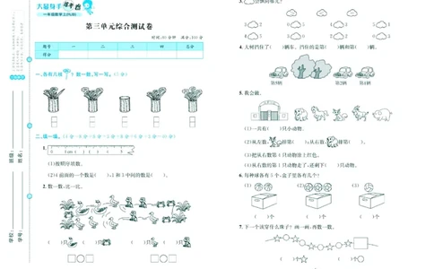 人教版数学1年级上册大显身手练考卷_25秋小学语数英习题试卷_数学_人教版_人教版小学数学大显身手1-6年级试卷