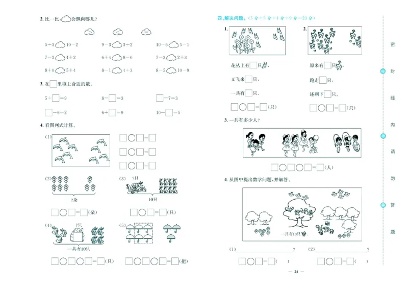 人教版数学1年级上册大显身手练考卷_25秋小学语数英习题试卷_数学_人教版_人教版小学数学大显身手1-6年级试卷