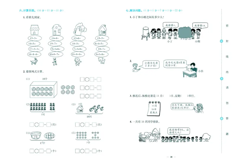 人教版数学1年级上册大显身手练考卷_25秋小学语数英习题试卷_数学_人教版_人教版小学数学大显身手1-6年级试卷