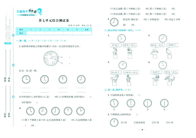 人教版数学1年级上册大显身手练考卷_25秋小学语数英习题试卷_数学_人教版_人教版小学数学大显身手1-6年级试卷