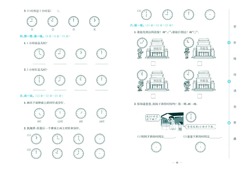 人教版数学1年级上册大显身手练考卷_25秋小学语数英习题试卷_数学_人教版_人教版小学数学大显身手1-6年级试卷