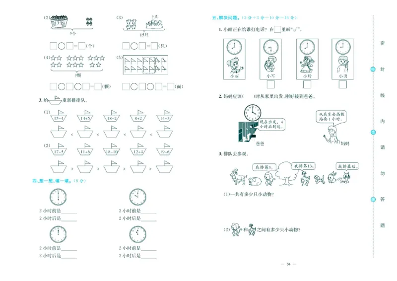 人教版数学1年级上册大显身手练考卷_25秋小学语数英习题试卷_数学_人教版_人教版小学数学大显身手1-6年级试卷