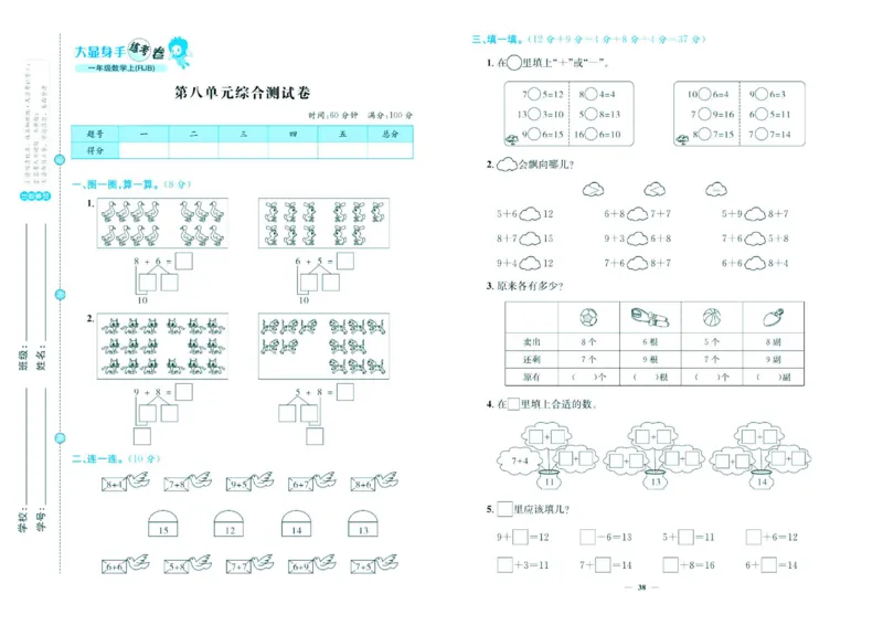 人教版数学1年级上册大显身手练考卷_25秋小学语数英习题试卷_数学_人教版_人教版小学数学大显身手1-6年级试卷