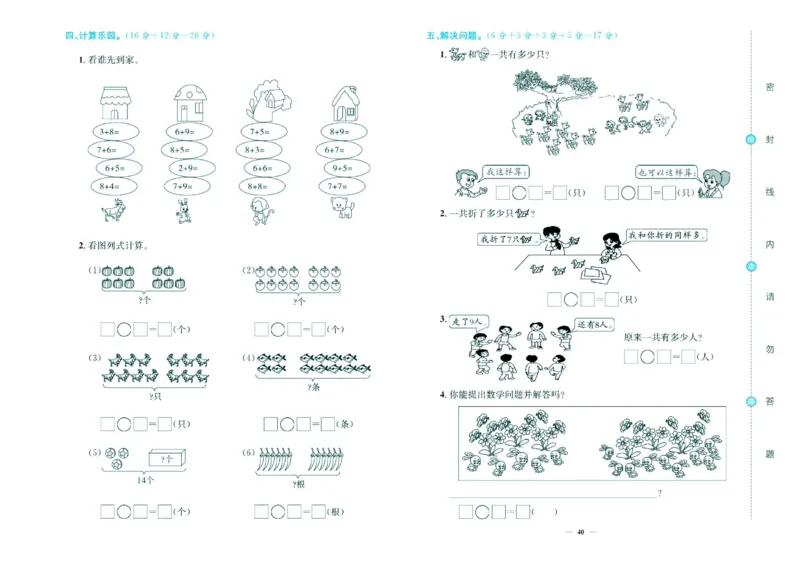 人教版数学1年级上册大显身手练考卷_25秋小学语数英习题试卷_数学_人教版_人教版小学数学大显身手1-6年级试卷