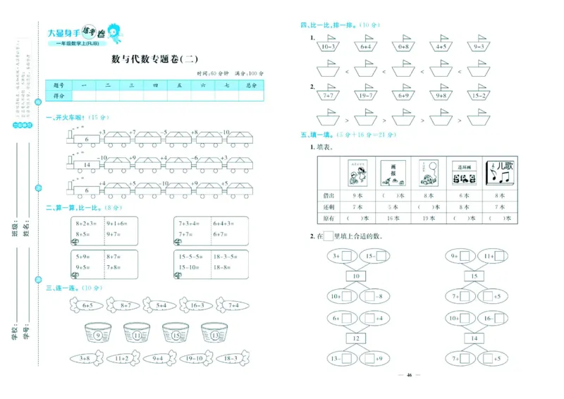 人教版数学1年级上册大显身手练考卷_25秋小学语数英习题试卷_数学_人教版_人教版小学数学大显身手1-6年级试卷