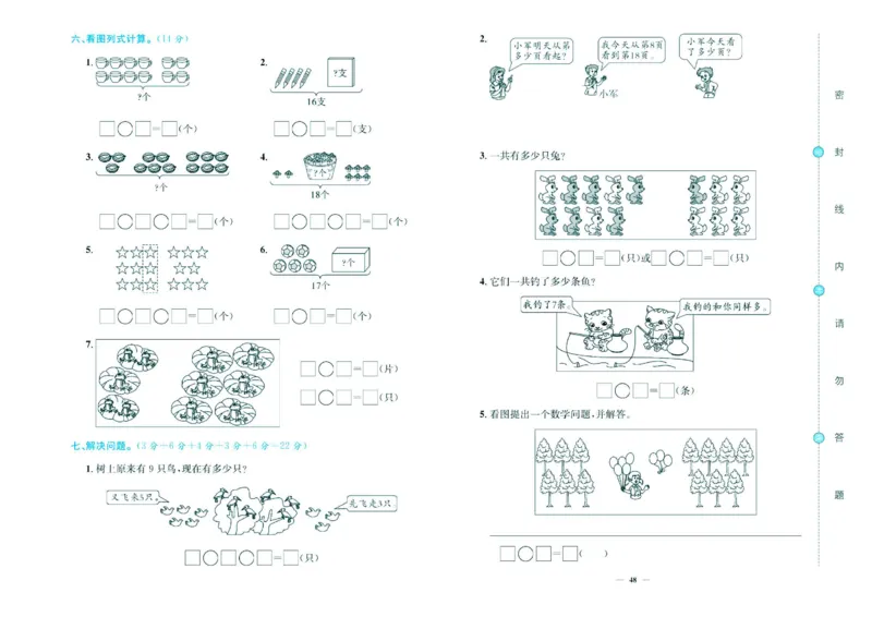 人教版数学1年级上册大显身手练考卷_25秋小学语数英习题试卷_数学_人教版_人教版小学数学大显身手1-6年级试卷