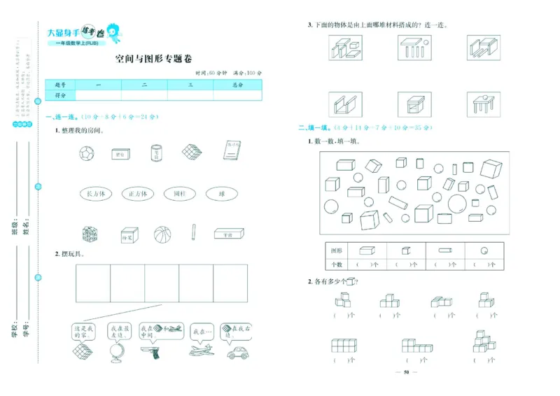 人教版数学1年级上册大显身手练考卷_25秋小学语数英习题试卷_数学_人教版_人教版小学数学大显身手1-6年级试卷