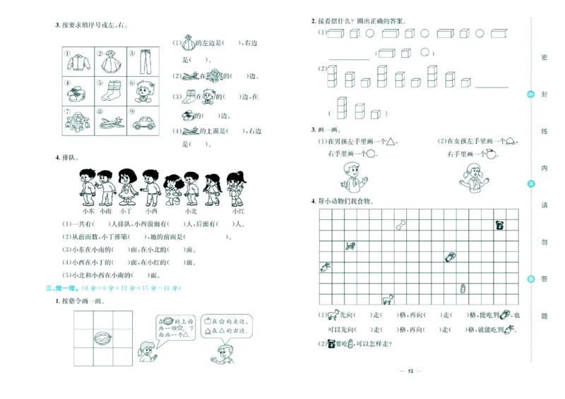 人教版数学1年级上册大显身手练考卷_25秋小学语数英习题试卷_数学_人教版_人教版小学数学大显身手1-6年级试卷