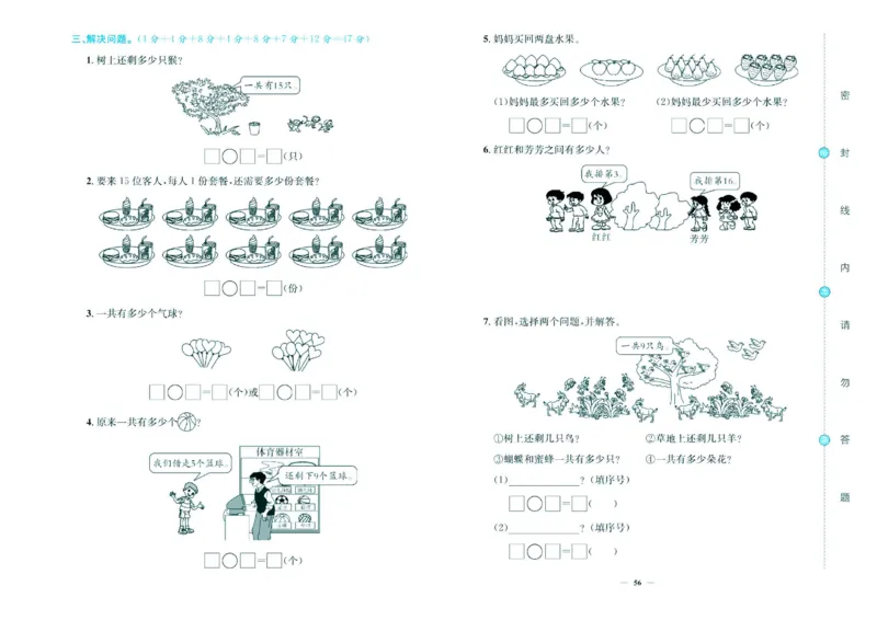 人教版数学1年级上册大显身手练考卷_25秋小学语数英习题试卷_数学_人教版_人教版小学数学大显身手1-6年级试卷