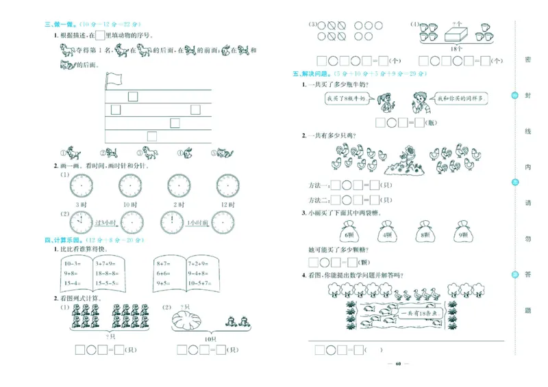 人教版数学1年级上册大显身手练考卷_25秋小学语数英习题试卷_数学_人教版_人教版小学数学大显身手1-6年级试卷
