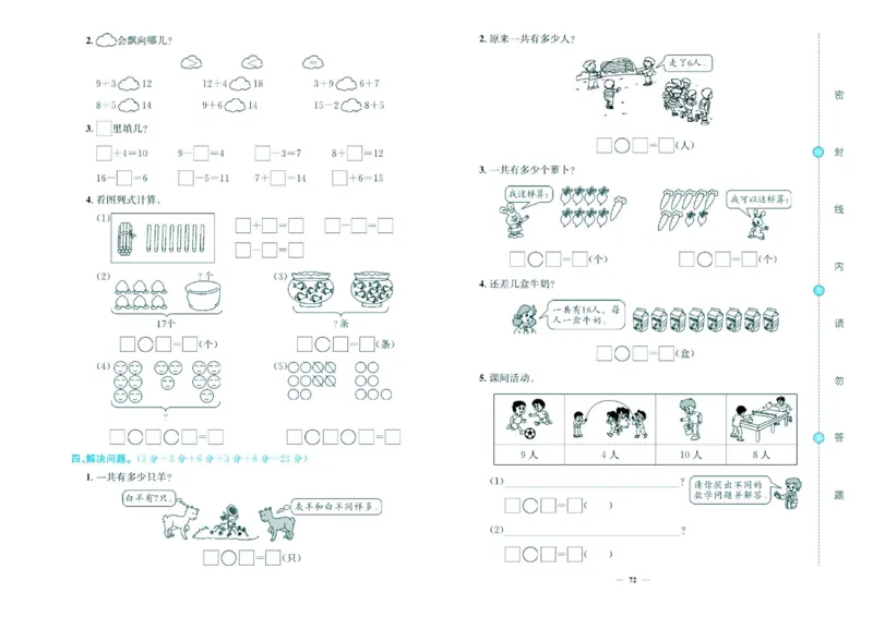 人教版数学1年级上册大显身手练考卷_25秋小学语数英习题试卷_数学_人教版_人教版小学数学大显身手1-6年级试卷