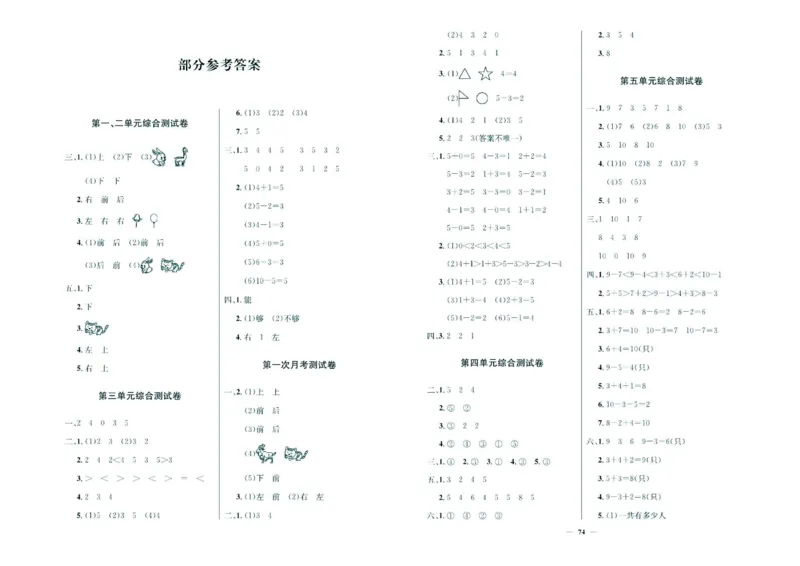 人教版数学1年级上册大显身手练考卷_25秋小学语数英习题试卷_数学_人教版_人教版小学数学大显身手1-6年级试卷
