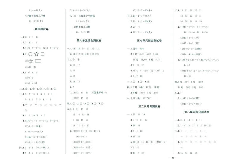 人教版数学1年级上册大显身手练考卷_25秋小学语数英习题试卷_数学_人教版_人教版小学数学大显身手1-6年级试卷
