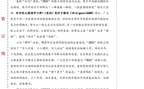 0225-未标注白-学习&ldquo;3820&rdquo;战略工程蕴含的政绩观_2026考公资料_（57）申论材料_00、笔杆子晨读材料_2024笔杆子晨读_笔杆子2月时政_0225学习&ldquo;3820&rdquo;战略工程蕴含的政绩观