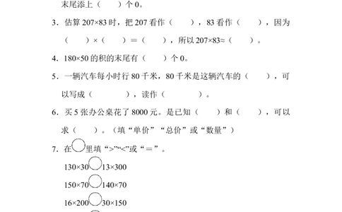 教材过关卷(4)_新人教版小学数学同步练习题上下册一课一练电子_2023新人教版小学数学4年级上册习题试卷试题（98份）_过关卷（7份）
