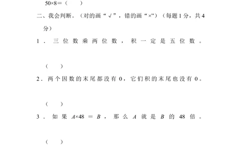 教材过关卷(4)_新人教版小学数学同步练习题上下册一课一练电子_2023新人教版小学数学4年级上册习题试卷试题（98份）_过关卷（7份）
