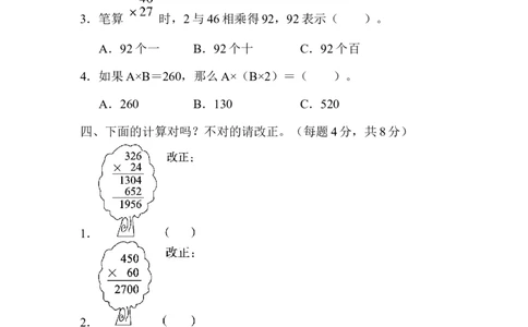教材过关卷(4)_新人教版小学数学同步练习题上下册一课一练电子_2023新人教版小学数学4年级上册习题试卷试题（98份）_过关卷（7份）