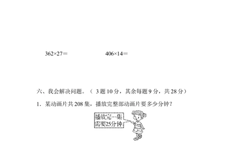 教材过关卷(4)_新人教版小学数学同步练习题上下册一课一练电子_2023新人教版小学数学4年级上册习题试卷试题（98份）_过关卷（7份）
