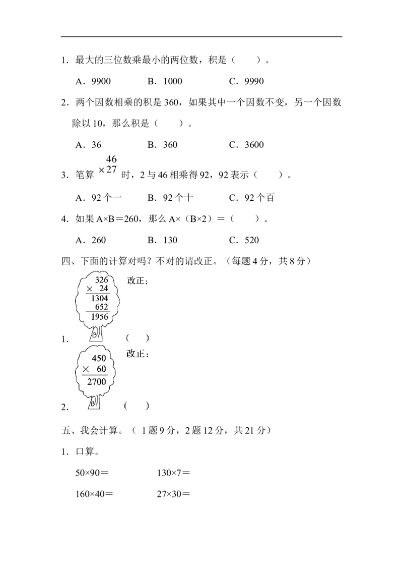 教材过关卷(4)_新人教版小学数学同步练习题上下册一课一练电子_2023新人教版小学数学4年级上册习题试卷试题（98份）_过关卷（7份）