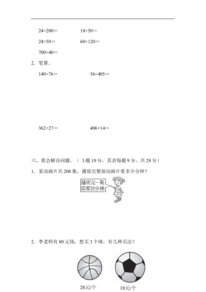 教材过关卷(4)_新人教版小学数学同步练习题上下册一课一练电子_2023新人教版小学数学4年级上册习题试卷试题（98份）_过关卷（7份）