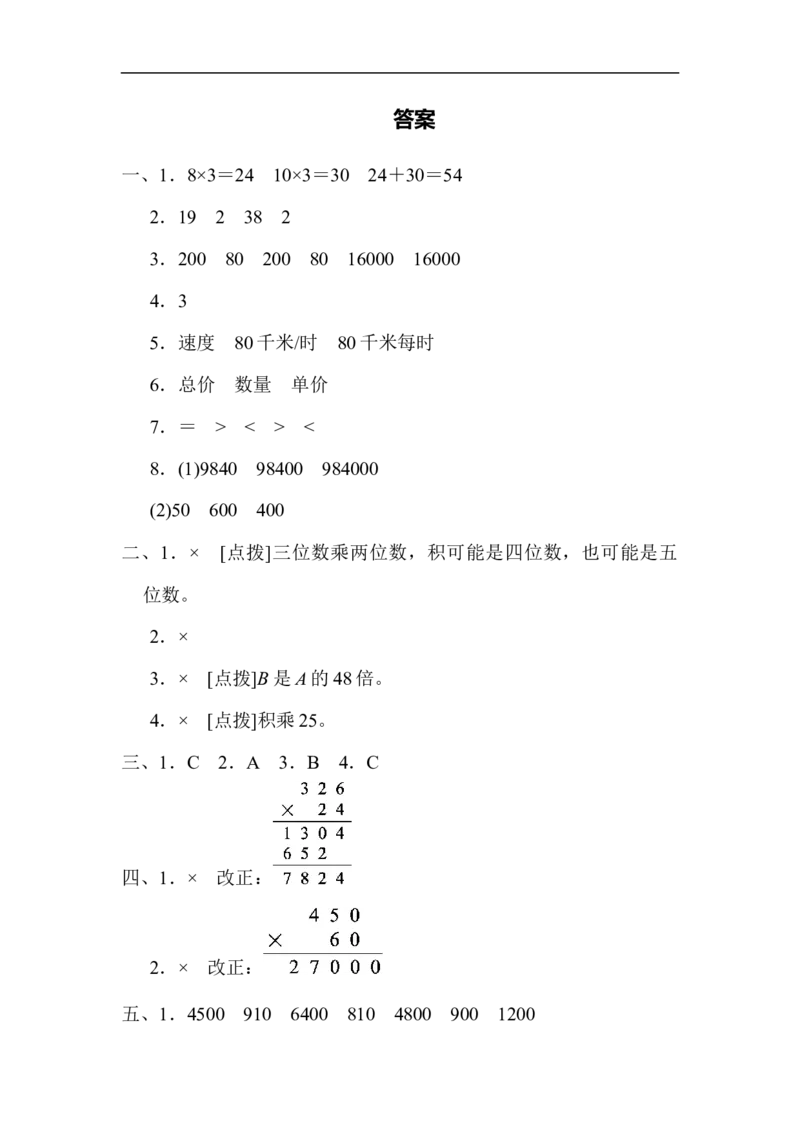 教材过关卷(4)_新人教版小学数学同步练习题上下册一课一练电子_2023新人教版小学数学4年级上册习题试卷试题（98份）_过关卷（7份）