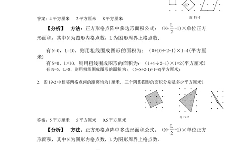 数学四年级第19讲格点与割补（教师版+学生版，含详细解析）全国通用_小学数学思维训练电子版举一反三奥数逻辑拓展专项图解强化_四年级