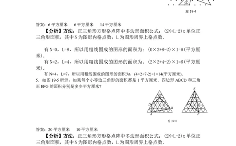 数学四年级第19讲格点与割补（教师版+学生版，含详细解析）全国通用_小学数学思维训练电子版举一反三奥数逻辑拓展专项图解强化_四年级