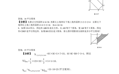 数学四年级第19讲格点与割补（教师版+学生版，含详细解析）全国通用_小学数学思维训练电子版举一反三奥数逻辑拓展专项图解强化_四年级