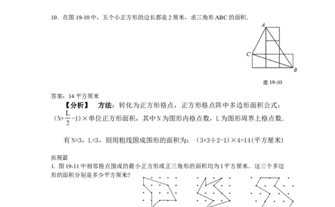 数学四年级第19讲格点与割补（教师版+学生版，含详细解析）全国通用_小学数学思维训练电子版举一反三奥数逻辑拓展专项图解强化_四年级