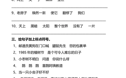 句子专项练习_二年级上下册资料_二年级语数英上下册学习资料_3-7-2、小学二年级语文下册_统编、部编、人教（语文全国统一只有一个版）_6、专项练习_字词句子