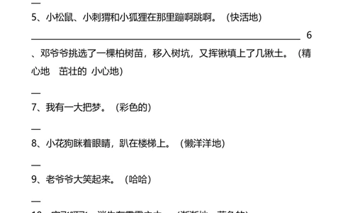 句子专项练习_二年级上下册资料_二年级语数英上下册学习资料_3-7-2、小学二年级语文下册_统编、部编、人教（语文全国统一只有一个版）_6、专项练习_字词句子