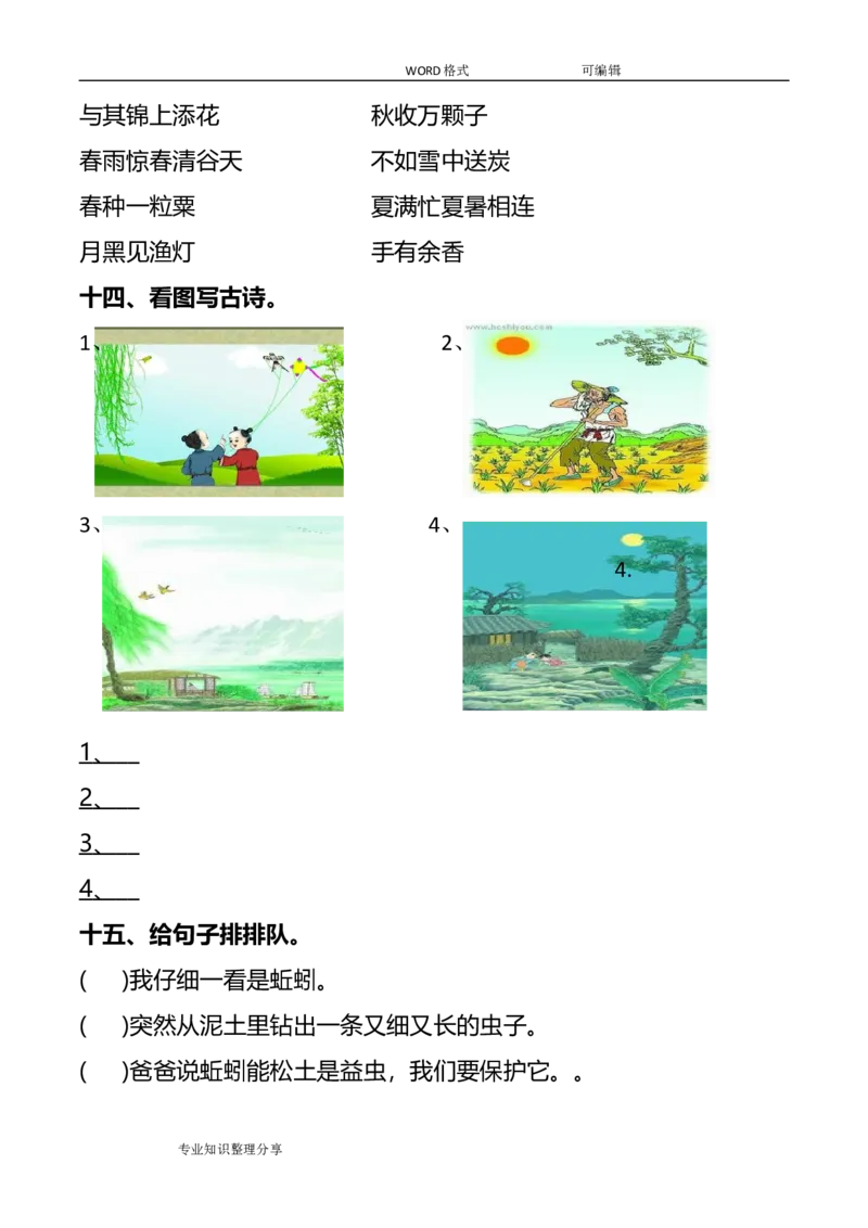 句子专项练习_二年级上下册资料_二年级语数英上下册学习资料_3-7-2、小学二年级语文下册_统编、部编、人教（语文全国统一只有一个版）_6、专项练习_字词句子