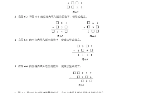 数学三年级第06讲简单加减法竖式（学生版）全国通用_小学数学思维训练电子版举一反三奥数逻辑拓展专项图解强化_三年级_数学三年级（教师版+学生版，含详细解析）全国通用(23)份