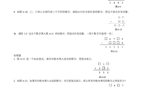 数学三年级第06讲简单加减法竖式（学生版）全国通用_小学数学思维训练电子版举一反三奥数逻辑拓展专项图解强化_三年级_数学三年级（教师版+学生版，含详细解析）全国通用(23)份