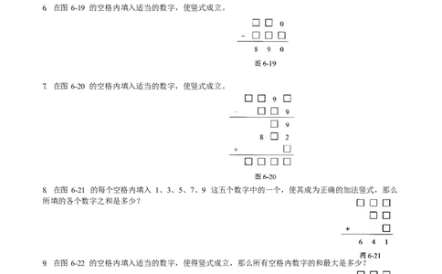 数学三年级第06讲简单加减法竖式（学生版）全国通用_小学数学思维训练电子版举一反三奥数逻辑拓展专项图解强化_三年级_数学三年级（教师版+学生版，含详细解析）全国通用(23)份
