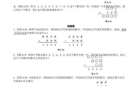 数学三年级第06讲简单加减法竖式（学生版）全国通用_小学数学思维训练电子版举一反三奥数逻辑拓展专项图解强化_三年级_数学三年级（教师版+学生版，含详细解析）全国通用(23)份