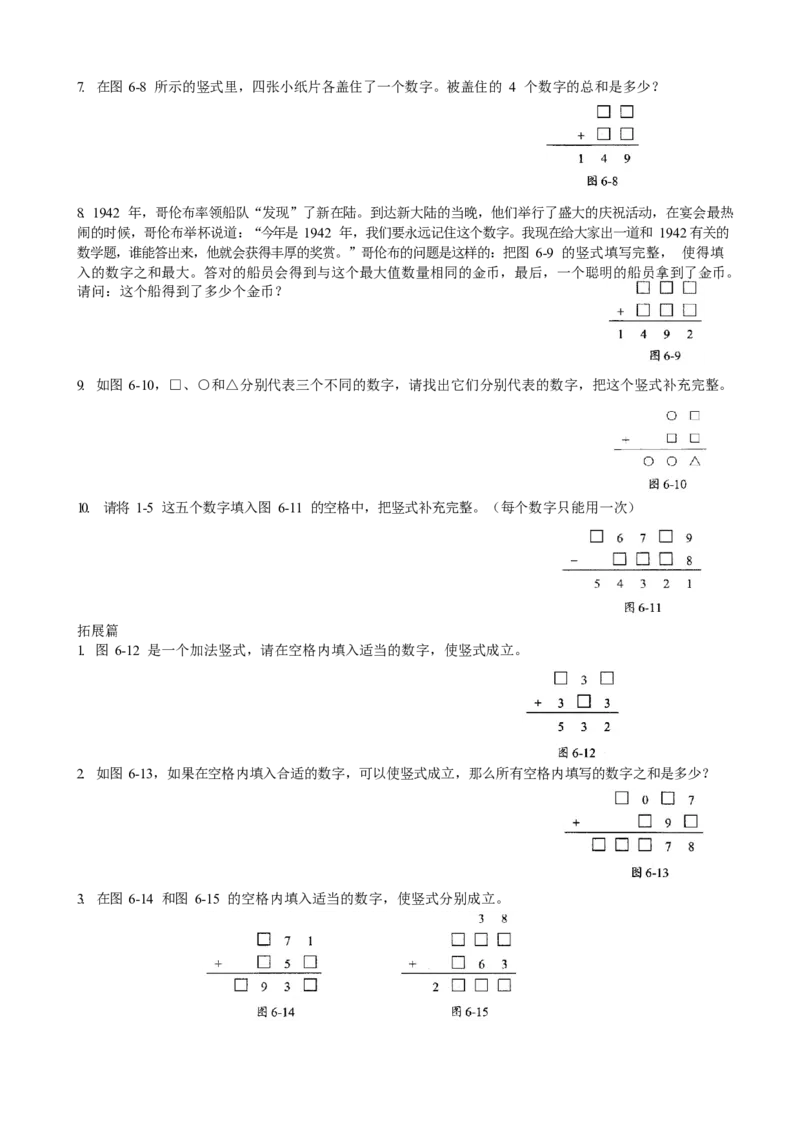数学三年级第06讲简单加减法竖式（学生版）全国通用_小学数学思维训练电子版举一反三奥数逻辑拓展专项图解强化_三年级_数学三年级（教师版+学生版，含详细解析）全国通用(23)份