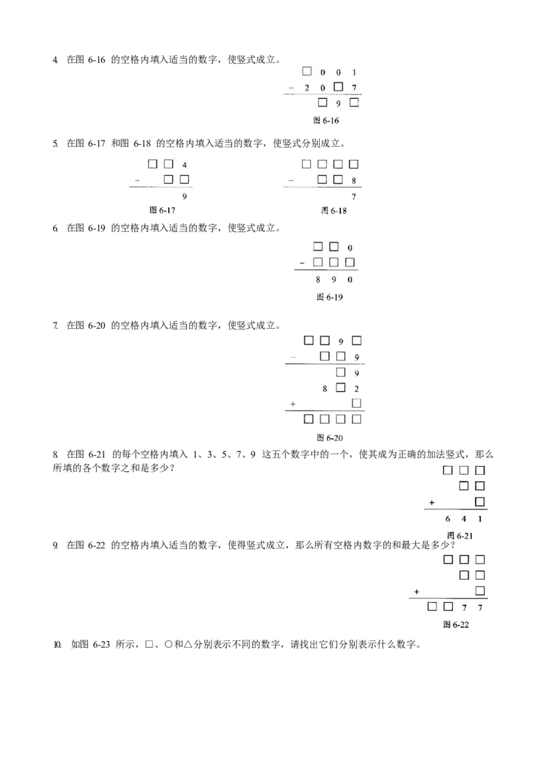数学三年级第06讲简单加减法竖式（学生版）全国通用_小学数学思维训练电子版举一反三奥数逻辑拓展专项图解强化_三年级_数学三年级（教师版+学生版，含详细解析）全国通用(23)份