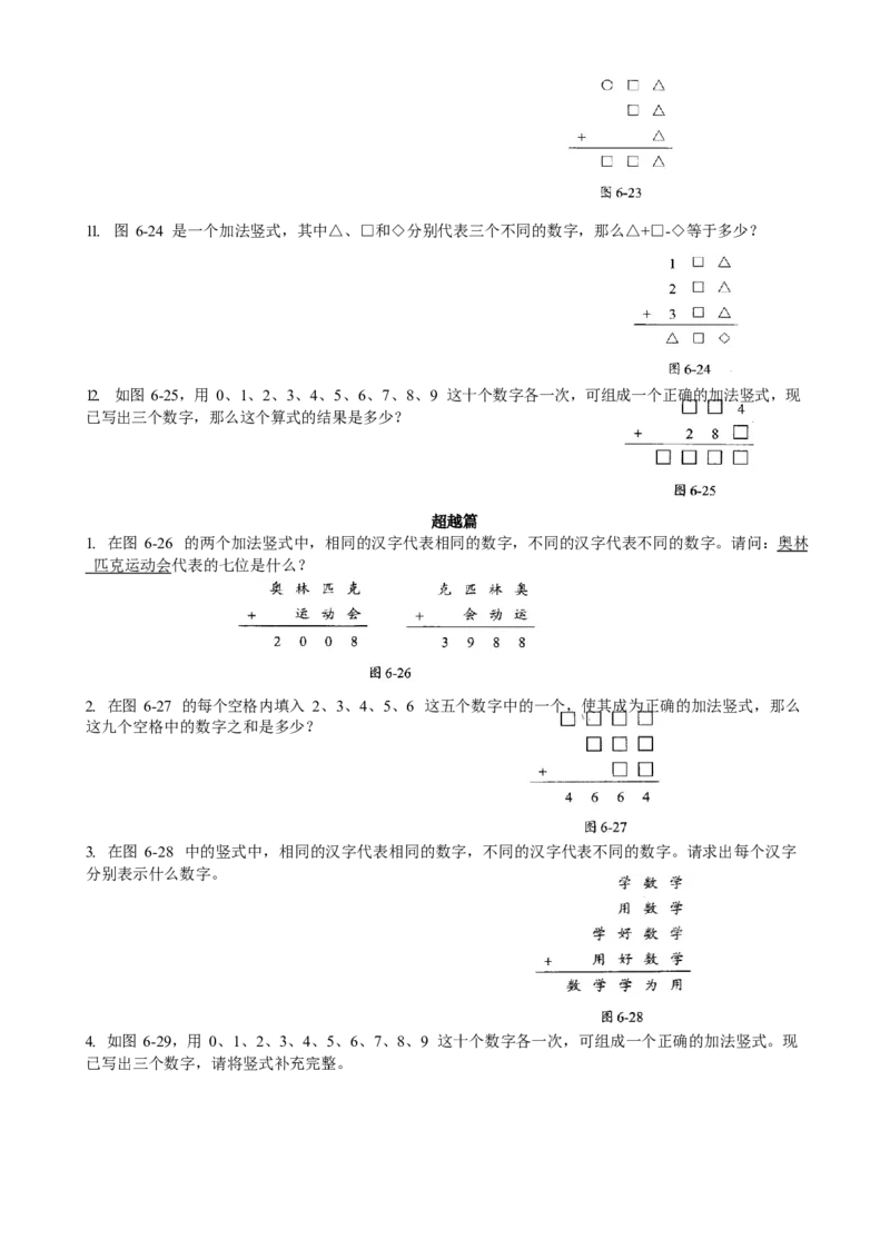 数学三年级第06讲简单加减法竖式（学生版）全国通用_小学数学思维训练电子版举一反三奥数逻辑拓展专项图解强化_三年级_数学三年级（教师版+学生版，含详细解析）全国通用(23)份