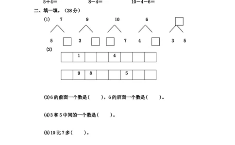 人教版小学数学一年级上册第5单元检测卷_一年级上下册资料_一年级上语数英上下册学习资料_3-6-3、小学一年级数学上册_人教版_3、单元测试卷