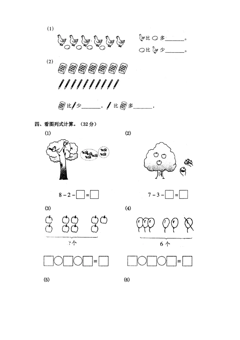 人教版小学数学一年级上册第5单元检测卷_一年级上下册资料_一年级上语数英上下册学习资料_3-6-3、小学一年级数学上册_人教版_3、单元测试卷