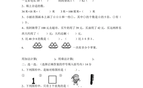 人教版数学2年级（上）期末测试卷2（含答案）_二年级上下册资料_二年级语数英上下册学习资料_3-7-3、小学二年级数学上册_人教版_2023更新_期末测试卷（5套）