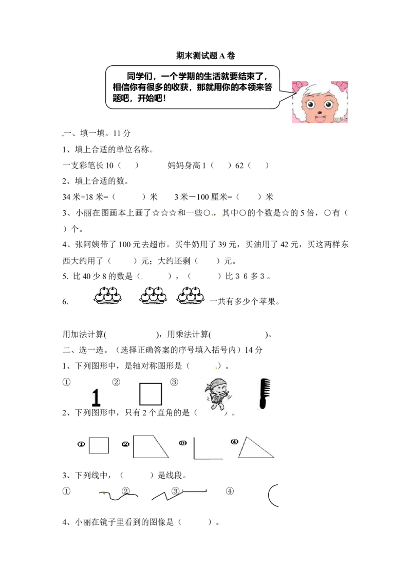 人教版数学2年级（上）期末测试卷2（含答案）_二年级上下册资料_二年级语数英上下册学习资料_3-7-3、小学二年级数学上册_人教版_2023更新_期末测试卷（5套）