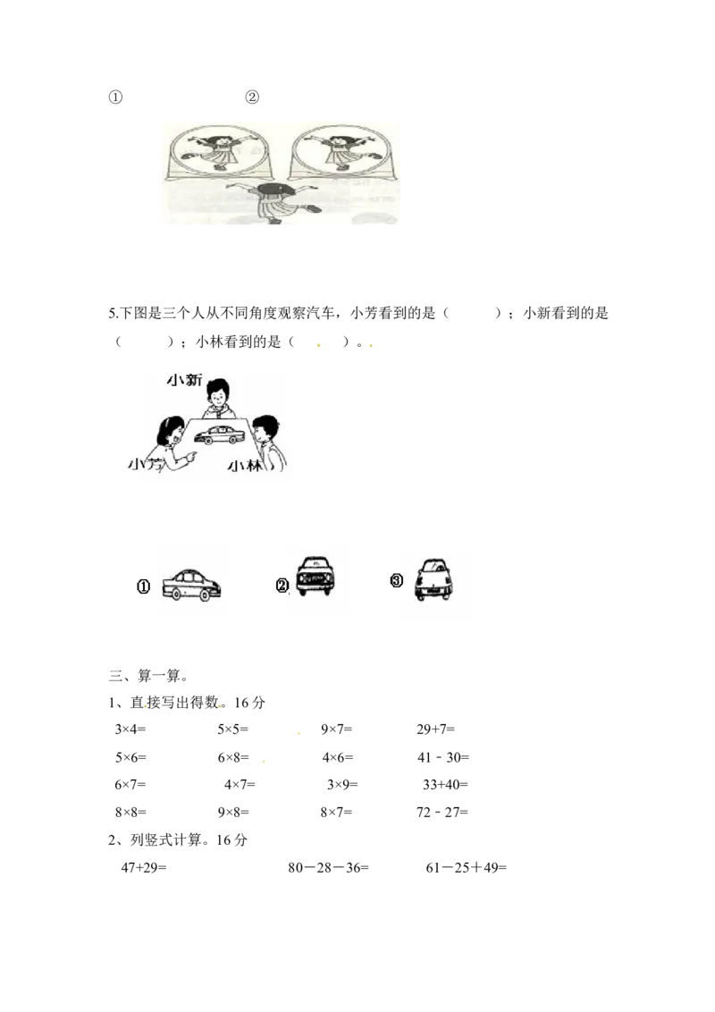 人教版数学2年级（上）期末测试卷2（含答案）_二年级上下册资料_二年级语数英上下册学习资料_3-7-3、小学二年级数学上册_人教版_2023更新_期末测试卷（5套）
