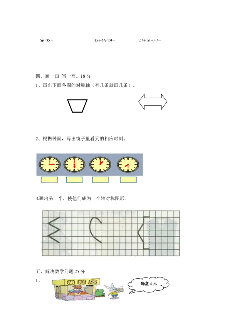 人教版数学2年级（上）期末测试卷2（含答案）_二年级上下册资料_二年级语数英上下册学习资料_3-7-3、小学二年级数学上册_人教版_2023更新_期末测试卷（5套）