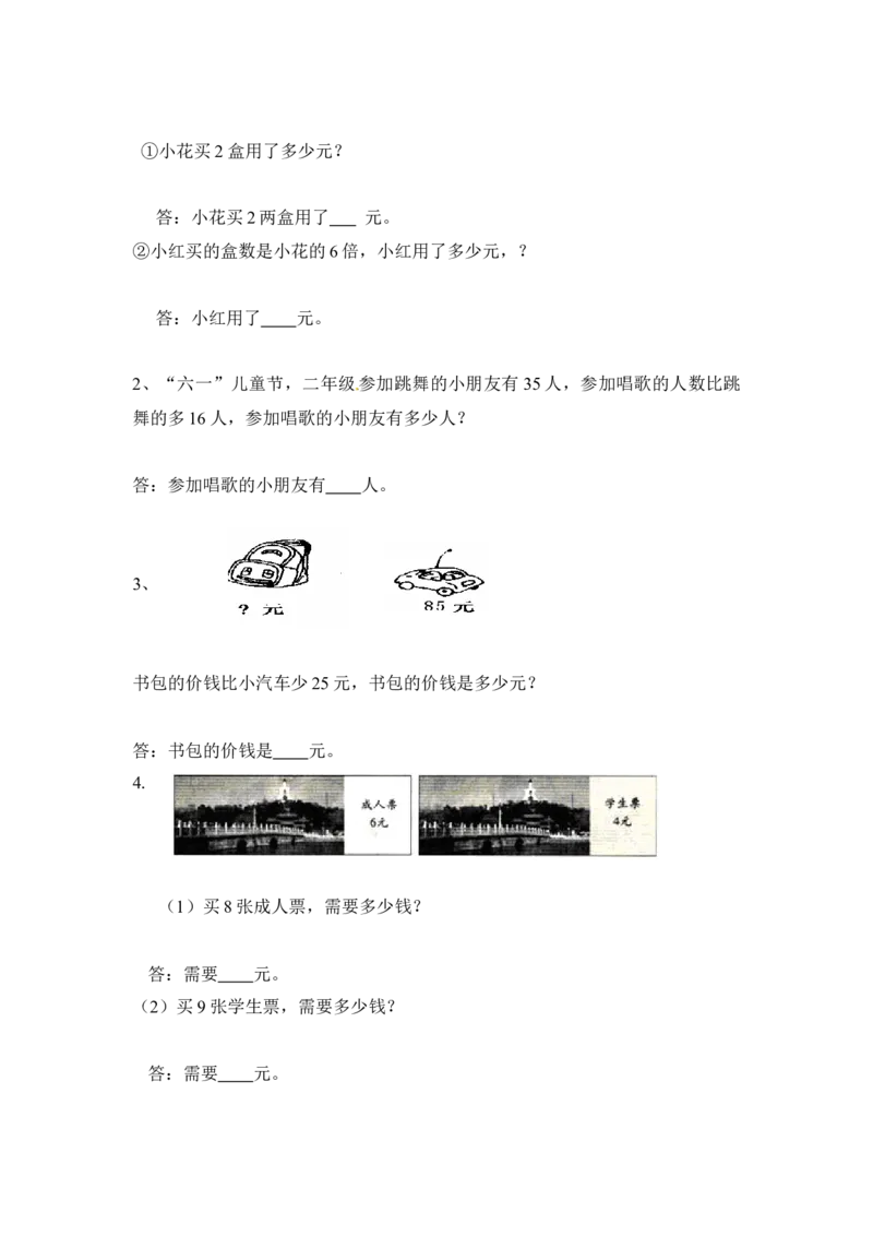 人教版数学2年级（上）期末测试卷2（含答案）_二年级上下册资料_二年级语数英上下册学习资料_3-7-3、小学二年级数学上册_人教版_2023更新_期末测试卷（5套）