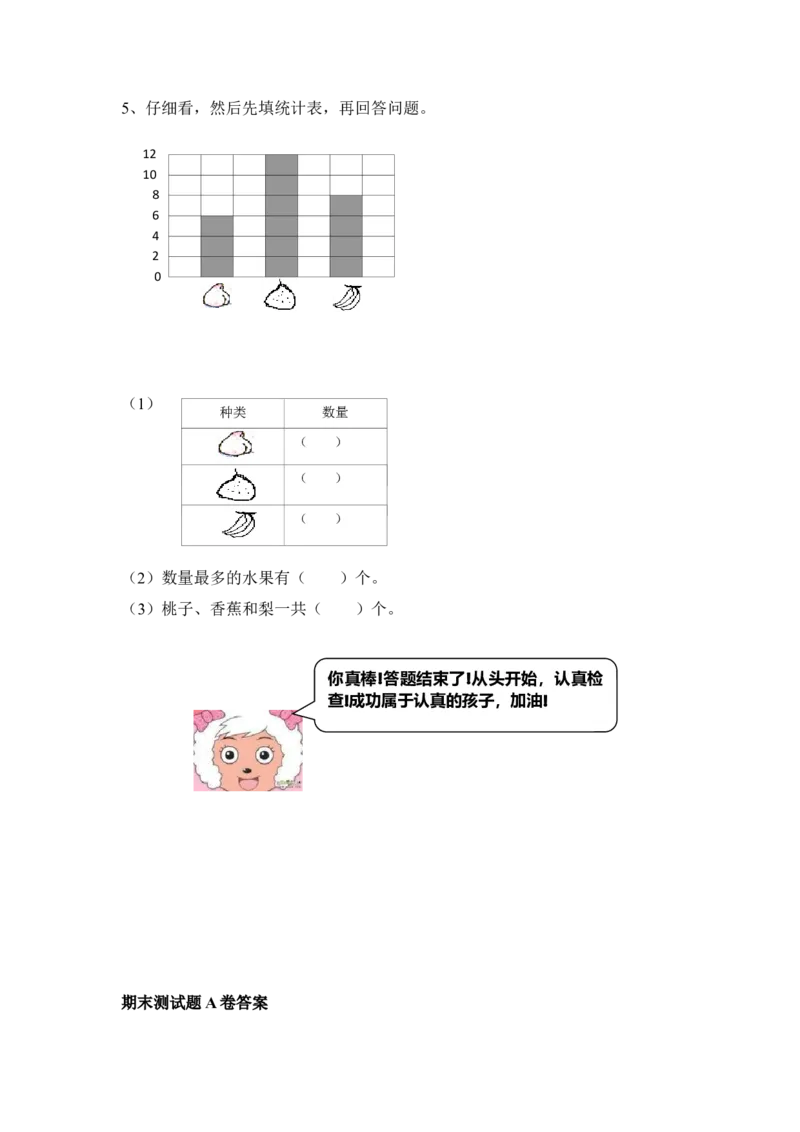 人教版数学2年级（上）期末测试卷2（含答案）_二年级上下册资料_二年级语数英上下册学习资料_3-7-3、小学二年级数学上册_人教版_2023更新_期末测试卷（5套）